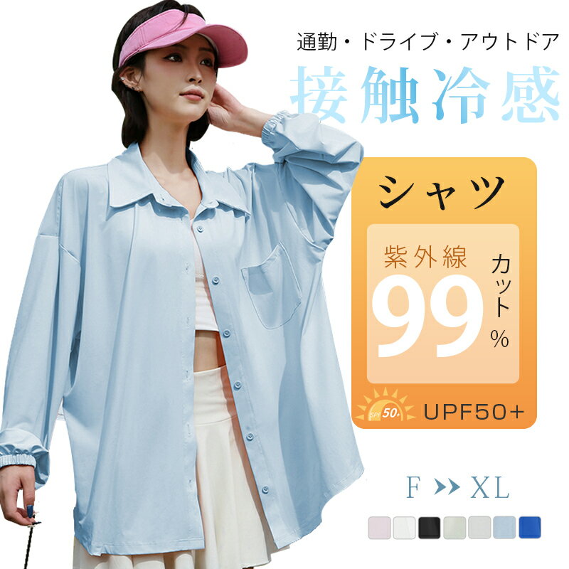 Rakuten - 【UPF50+ 遮光率 99%】冷感 UV カットシャツ レディース 接触冷感 ゆったり ゴム袖口 シアーシャツ ロング シャツ レディース 夏 uvカット シースルー UV対策 日焼け防止 紫外線対策 ロングブラウス シアーブラウス チュニック 大人 ゆったり 長袖 オフィス 冷房対策 薄手