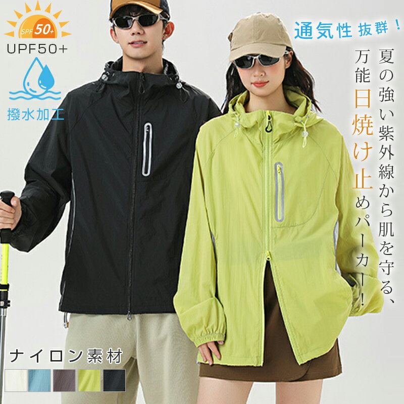 Rakuten - パーカー UV パーカー レディース UVカットUPF50+ 紫外線対策 日焼け防止 メンズ 冷感 薄手 軽量 大きいサイズ パーカー ゆったり フード付き かわいい おしゃれ きれいめ 通勤 通学 春夏 夏