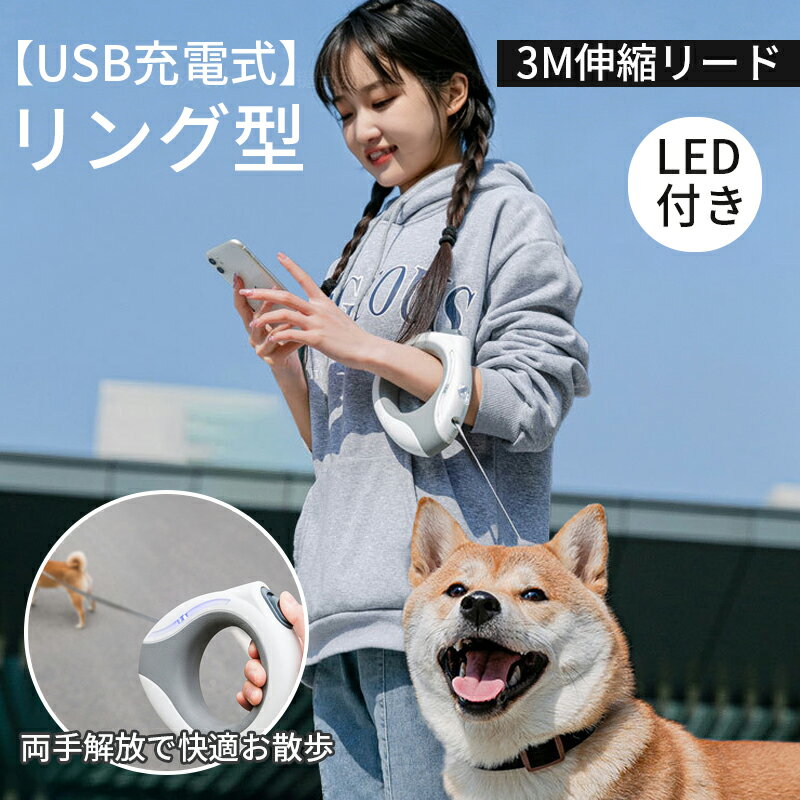 Rakuten - 犬 リード 伸縮リード 手が通せる 光る リード LEDライト付き 夜のお散歩 イルミネーション 散歩 リード 散歩リード