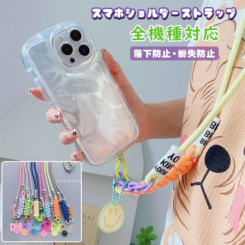Rakuten - スマホショルダーストラップ 大人 かわいい スマホショルダー 紐 太め ひも スマホ ストラップのみ ロープ ストラップ 挟むだけ 挟む 斜めがけ スマホストラップ 落下防止 丈夫 後付け おしゃれ 携帯 かわいい タイプ ショルダー