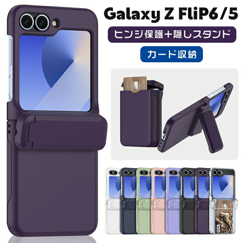 Rakuten - galaxy z flip7 ケース カード収納 ヒンジ保護 ギャラクシーz フリップ7 galaxy z flip6 ケース ギャラクシーz フリップ6 ケース galaxy z flip5 ケース 耐衝撃 ギャラクシーzフリップ 5 レンズ保護 隠しスタンド マット質感 Galaxyケース