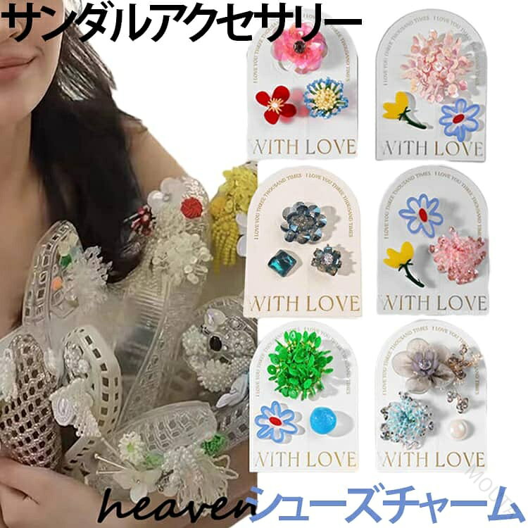 シューパーツ ジェリーシューズアクセサリー 靴飾り シューズチャーム クリスタル ...