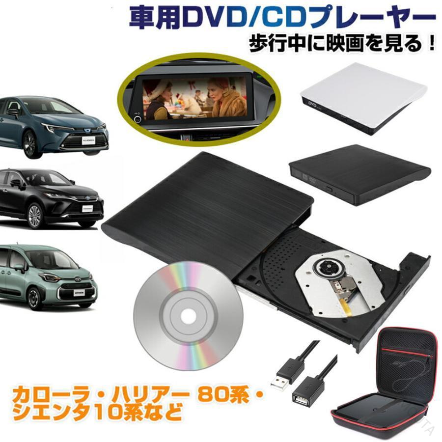 商品情報 【カーシアターとコンサートホール】 ・車内の通信用USBポートに接続すれば、純正ディスプレイオーディオの画面でDVD・CDを視聴することが出来ます。Wi-Fi環境がなくても使用可能。 【接続簡単、初心者にも楽に使用】 ・付属のUSBケーブルを車内の通信用USBに挿すだけ即見れる！プロに工事を依頼する必要がないため、取り付け工賃などの必要がない。 ・USB変換アダプターも不要。USB-AとUSB-C両対応の1本で接続するバスパワー駆動です。そのため、ACアダプターなどのわずらわしい外部電源は不要です。他社の旧モデルより簡単・便利・安定。 【お得なプレゼントも満載】 ・DVD・CDドライブケース。安全・耐久性の良い素材を採用して、DVD・CDドライブをしっかり保護できます。内側に粘着的なストラップ付きで、ケーブル及びDVD・CDをよく固定できて落下の心配はありません。 【レジューム機能対応】 ・改良版2025モデル新機能！再生中にエンジンを停止しても、再始動すると続きから再生いただけます。 ・※USBケーブルを外すとレジューム機能は作動せず、最初からの再生になります。 【ご注意事項】 ・下記の「適合車種一覧」要確認。 ・日本国内市販のDVD・CDのみ対応、ブルーレイDVD・CPRMが再生できかねます。 ・走行中映像を見るにはTVキャンセラーが必要です。 ・車の相性やディスクの年式・劣化・状態・フォーマットなどによって日本市場向けのDVDでも再生できない場合があります。 【適合車種一覧】 ・【アルファード・ヴェルファイア40系】エグゼクティブラウンジグレードは非対応です。 ・【令和4年10月からのカローラ・カローラスポーツ・カローラツーリング210系・令和5年10月からのカローラクロス10系】純正ディスプレイオーディオPlus搭載するモデルはDVD・CDの再生となります。Plusが無い及び8インチ・9インチモデルはCDの再生となります。 ・【令和6年1月からのヤリス・ヤリスクロス10系】ディスプレイオーディオ「Plusなし」はヤリス/ヤリスクロスに標準装備のためCDのみ再生いただけます。Z/Gグレードは「Plus搭載」オプションを契約した場合はDVDとCD再生になります。Xグレードは契約不可のためCDのみ再生いただけます。純正ディスプレイオーディオPlus搭載するモデルはDVD・CDの再生となります。Plusが無いモデルはCDの再生となります。 ・【令和5年1月からのプリウス60系です】12.3インチ純正ディスプレイオーディオPlus搭載するモデルはDVD・CDの再生となります。8インチ及びPlusが無いモデルはCDの再生となります。 ・【令和4年8月からのシエンタ10系】10.5インチ純正ディスプレイオーディオPlus搭載するモデルはDVD・CDの再生となります。8インチ及びPlusが無いモデルはCDの再生となります。 ・【令和4年7月からのクラウンクロスオーバー/令和5年11月からのクラウンスポーツ/令和5年11月からのクラウンセダン/令和7年からのクラウンエステート】12.3インチ純正ディスプレイオーディオPlus搭載するモデルはDVD・CDの再生となります。Plusが無いモデルはCDの再生となります。 ・【令和4年9月からのハリアー】12.3インチ純正ディスプレイオーディオPlus搭載するモデルはDVD・CDの再生となります。8インチ及びPlusが無いモデルはCDの再生となります。 ・【令和6年4月からの250系ランドクルーザー】12インチ純正ディスプレイオーディオPlus搭載するモデルはDVD・CDの再生となります。8インチ及びPlusが無いモデルはCDの再生となります。VXのディスプレイオーディオPlusはオプション装備となっております、ご購入前に必ずご確認ください。 ・【令和5年6月からのRAV4 50系】10.5インチ純正ディスプレイオーディオPlus搭載するモデルはDVD・CDの再生となります。8/9インチ及びPlusが無いモデルはCDの再生となります。 ・【令和5年からの新型レクサスUX/令和3年からの新型レクサスNX/令和5年からの新型レクサスRX/令和4年1月からの新型レクサスLX600/令和5年12月からの新型レクサスLM】純正ディスプレイオーディオPlus搭載するモデルはDVD・CDの再生となります。Plusが無いモデルはCDの再生となります。 【原産国／製造国: 中国】 .車載用DVDプレーヤー、車用cdプレイヤー、DVD再生専用プレーヤー、CDプレーヤー、ポータブルDVD、車内メディアプレーヤー、HDMI端子、USB電源、Type-A、Type-C、リージョンフリー、DVD再生、CD再生、映像再生、音楽再生、ドライブ、長距離移動、旅行、車中泊、後部座席、家族利用、コンパクト機器を探す方におすすめ。人気の車載メディア用品です。。 指定された配送時間は承っておりません。【MOUTA】