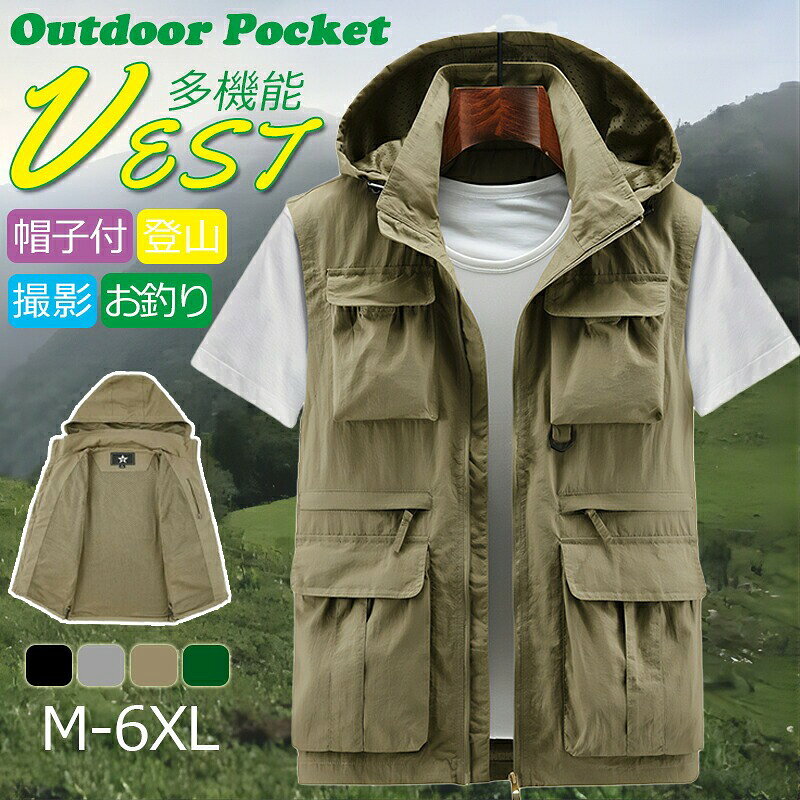 ベスト メンズ アウトドア 春夏 フード付き 登山服 大きいサイズ ミリタリー 作業着 多機能 マルチポケット フィッシングベスト キャンプ ナイロン サマーベスト おしゃれ ストリート mouta-10008559 MOUTA パッケージ画像