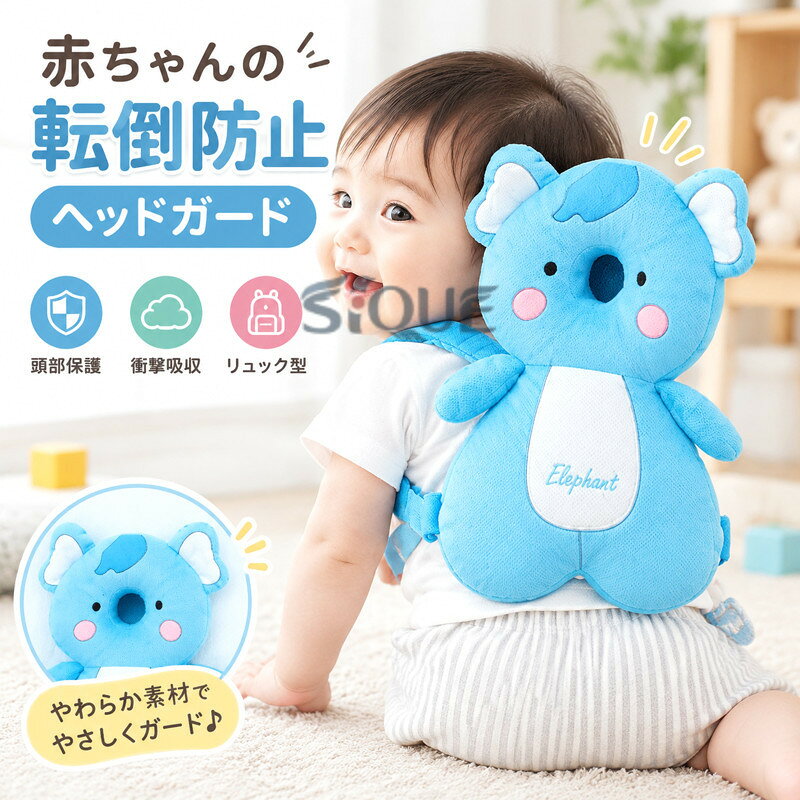 【原産国／製造国: 中国】 .赤ちゃん用ヘッドガード、ベビーヘッドガード、転倒防止リュック、頭部保護クッション、ベビー用安全用品、赤ちゃん用品、ごっつん防止、衝撃吸収、リュック型、安全設計、転倒対策、歩行練習、ハイハイ、つかまり立ち、室内遊び、育児用品、出産祝い、プレゼント、ギフト、人気、おすすめ、ランキング商品です。赤ちゃんの転倒や後頭部のぶつかり対策に役立ちます。。 指定された配送時間は承っておりません。【MOUTA】