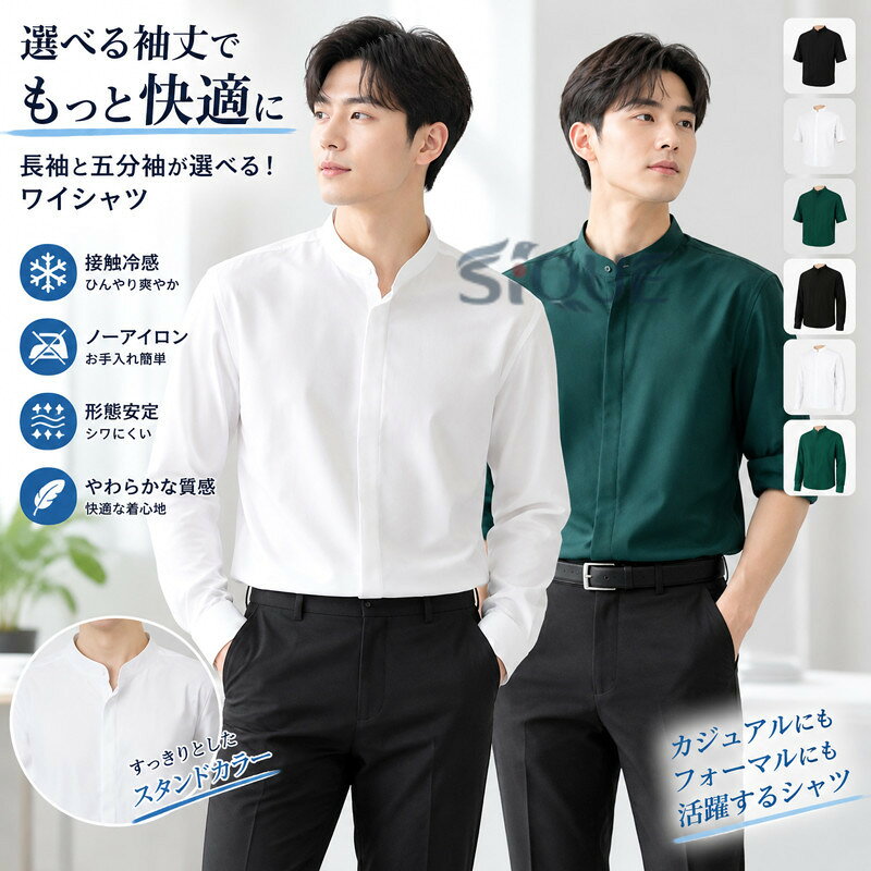 シャツ 半袖 長袖 ドレスシャツ 冷感 ノーアイロン 男性 メンズ ワイシャツ 長袖と五分袖が選べる ワイシャツ 超形態安定 ビジネスシャツ Yシャツ 通勤 オフィス クールビズ 父の日 紳士