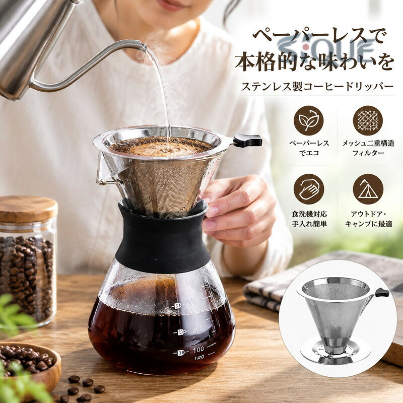 【原産国／製造国: 中国】 .ステンレス製のコーヒードリッパーです。ペーパーレス仕様で、台座付きのメッシュ二重構造フィルターがコーヒーを抽出。ハンドドリップを自宅やアウトドア、キャンプで楽しめます。食洗機対応で手入れ簡単。珈琲、ドリップコーヒー、コーヒー器具、抽出器具、カフェ用品、キッチン用品、キャンプギア、ソロキャンプ、旅行、ギフト、人気、ランキング、セールにもおすすめです。。 指定された配送時間は承っておりません。【MOUTA】