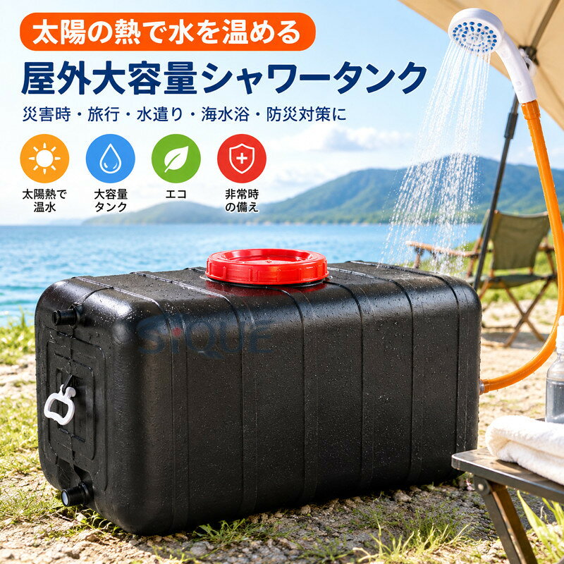 80 温水器 で水を暖める 屋外大容量シャワータンク 災害時に使用する 旅行 水遣り ...