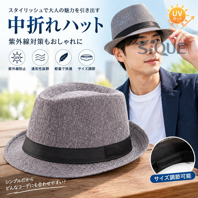 このシンプルな男性用中折れ帽は、スタイリッシュでありながら実用性を兼ね備えた一品です。全10色の豊富なカラーバリエーションから選べるため、さまざまなファッションに合わせやすく、個性を引き立てます。型くずれしにくい設計により、長期間にわたって美しい形状を保ちます。58cmのサイズは多くの方にフィットし、快適な着用感を提供します。おしゃれでクールな印象を与えるこの帽子は、日常のコーディネートを一層引き立てます。 【サイズについて】画像をご参照ください。 【カラーについて】生産ロットにより柄の出方や色の濃淡が異なる場合がございます。お使いのモニターや撮影時の光の加減などにより画像と実際の商品のカラーが異なる場合もございます。予告なしにカラーやデザインなどの変更がある場合もございます。 【素材について】ポリエステル、綿混、麻混 【原産国／製造国: 中国】 .メンズ中折れ帽、紳士用ハット、中折れハット、帽子、紫外線防止、日よけ帽子、サイズ調節、新作、UV対策、日焼け対策、つば付き、紳士帽、大人用、春夏、秋冬、通勤、旅行、散歩、おしゃれ、父の日、ギフト、外出用として使いやすい帽子です。サイズを調節でき、日差しが気になる季節の通勤や旅行、散歩におすすめ。人気の帽子を探す方にも適した商品です。。 指定された配送時間は承っておりません。【MOUTA】
