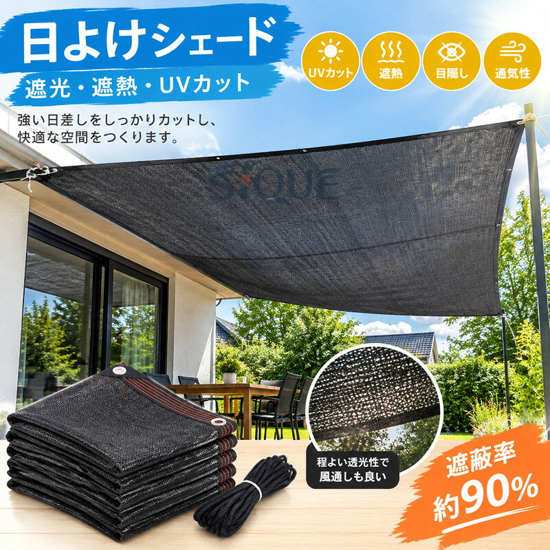 日よけ シェード 庭 窓 2*2m 2*3m 遮光ネット 遮熱シート 日除けシェード オーニン...