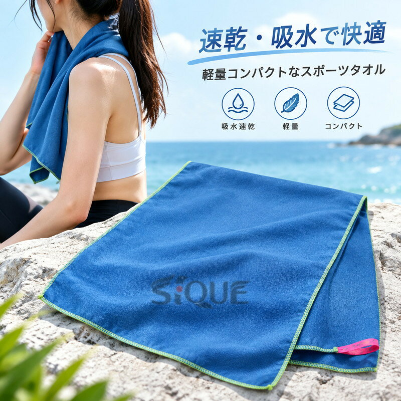 アウト プール スイミング 持ち運びタオル バスタオル スポーツタオル 速乾タオル スポーツタオル ジムタオル 吸水タオル 携帯用 コンパクト 軽量 海水浴 旅行 温泉 水泳 ジム 運動 部活