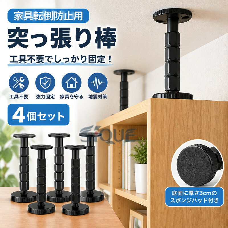 家具転倒防止用 突っ張り棒 4個セット選べる6サイズ　工具不要でしっかり固定！家具を固定して、震災に備える耐震ポールです。丈夫なスチール製でしっかり固定！工具やネジ・クギも不要。簡単に取付けられるつっぱり棒タイプ。底面に3cm厚のスポンジパッドが付いているため、賃貸でも壁や天井や家具を傷つけずに設置できます。 サイズ 取り付け範囲約27-40mm 取り付け範囲約47-64mm 取り付け範囲約62-80mm 取り付け範囲約78-105mm 取り付け範囲約93-120mm 取り付け範囲約105-140mm サイズについての説明 取り付け範囲約27-40mm 取り付け範囲約47-64mm 取り付け範囲約62-80mm 取り付け範囲約78-105mm 取り付け範囲約93-120mm 取り付け範囲約105-140mm 素材 スチール 色 シルバー4個セット ブラック4個セット 備考 ●サイズ詳細等の測り方はスタッフ間で統一、徹底はしておりますが、実寸は商品によって若干の誤差(1cm〜3cm )がある場合がございますので、予めご了承ください。 ●製造ロットにより、細部形状の違いや、同色でも色味に多少の誤差が生じます。 ●パッケージは改良のため予告なく仕様を変更する場合があります。 ▼商品の色は、撮影時の光や、お客様のモニターの色具合などにより、実際の商品と異なる場合がございます。あらかじめ、ご了承ください。 ▼生地の特性上、やや匂いが強く感じられるものもございます。数日のご使用や陰干しなどで気になる匂いはほとんど感じられなくなります。 ▼同じ商品でも生産時期により形やサイズ、カラーに多少の誤差が生じる場合もございます。 ▼他店舗でも在庫を共有して販売をしている為、受注後欠品となる場合もございます。予め、ご了承お願い申し上げます。 ▼出荷前に全て検品を行っておりますが、万が一商品に不具合があった場合は、お問い合わせフォームまたはメールよりご連絡頂けます様お願い申し上げます。速やかに対応致しますのでご安心ください。 【原産国／製造国: 中国】 .転倒防止伸縮棒、伸縮棒、突っ張り棒、つっぱり棒、突っ張りポール、家具転倒防止、家具固定、家具転倒防止用、本棚、食器棚、スチール製、工具不要、簡単取り付け、伸縮可能、耐震ポール、地震対策、地震対策グッズ、防災、防災用品、防災グッズ、4個セットをお探しの方におすすめ。家具と天井の間に設置して、家庭の防災準備や地震への備えに活用できます。人気ランキングやセール対象商品もチェックしてください。。 指定された配送時間は承っておりません。【MOUTA】