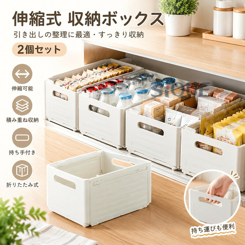 収納ボックス 小物 伸縮式 卓上収納ケース 2個セット 収納ケース 折りたたみ 持ち手付き 小物入れ 雑貨整理 プラスチック省スペース キッチン収納 引き出し 隙間収納 デスク収納 収納ラ mouta-10017891 MOUTA パッケージ画像