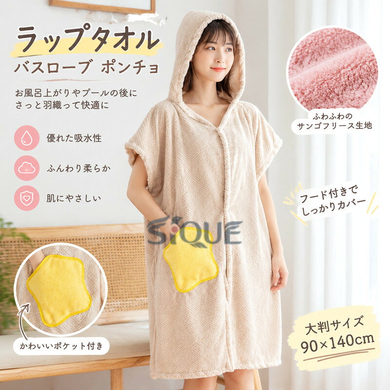 ■セット内容 バスタオル＊1枚 ■素材 ポリエステル ■パッケージ内容 ラップタオルだけ、キャップやフェイスタオルが含まない ●商品情報 ★ラップタオルはサンゴフリース生地を採用しており、ボリュームでふわふわです。ソフトで肌にやさしいです。 ★バスタオルは大判で、胸から体に巻いてスナップボタンで留めらてます。体型に応じて長さは3段階に調節できます。どんな体型にもフィットします。 ★バスタオルは優れた吸水性を持っています。プールで水泳した後やお風呂上がりには体に巻くだけで、体の水分をさっさと拭き取ります。 胸元のぬいぐるみはランダムに発送します。 ■注意 ※平置き計測となっておりますので、1〜3cmの誤差が生じる場合がございます。 ※製品更新により、予告なしで同じ商品がデザイン、色若干変わる場合がございます、予めご了承下さい。 ※撮影の為、画質等の関係上、色などが実際の商品と若干違ってしまうこともあるかもしれませんが、予めご了承ください。 ※返品を受け付ける条件未開封 未使用のもので、商品ご到着後7日以内に弊社へご連絡お願い致します。 ※更新のタイミングによっては実在庫に相違が出る場合がございます。 ※万が一在庫切れや入荷待ちとなる場合は別途メールにてご連絡いたします。 【原産国／製造国: 中国】 .ラップタオル、ポンチョ、バスローブ、巻きタオル、大人用、帽子付き、可愛い、ポケット付き、スイミング、レジャー、お着替えタオル、ポンチョ式、バスタオル、大判、90*140cm、レディース、風呂、バスポンチョ、大人、プールタオルポンチョ、海水浴、水泳、旅行、サウナにおすすめ。プールや海での着替え、湯上がり、体温調節に使いやすい人気のタオルです。。 指定された配送時間は承っておりません。【MOUTA】