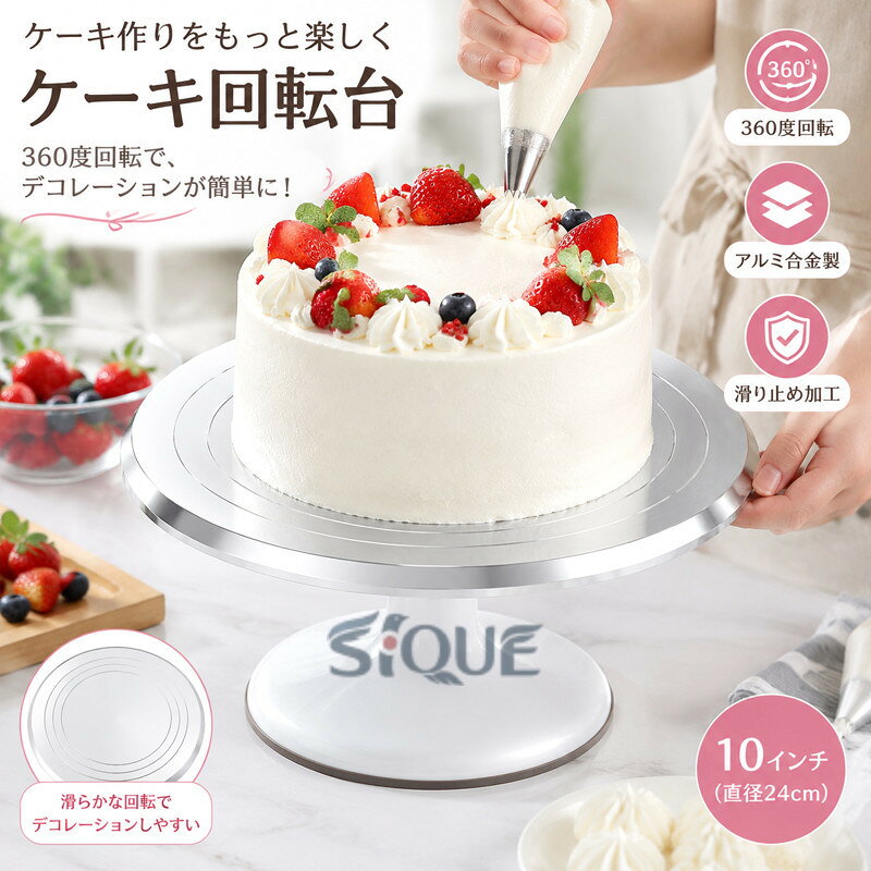 360度くるくる回るアルミ合金製のケーキ回転台！焼き上がったスポンジやパイをのせ、回転台を動かしながらデコレーションすると手早くムラなくできます。台が回転するのでクリームを塗ったりケーキを仕上げる際に重宝する。底部には滑り止め加工が施されており、安定して作業をすることが可能。アルミニウム合金で耐久性があり、抗菌加工でケーキ作りにも安心！アイデア次第で色々な使い方。 サイズ 10インチ(直径24cm) サイズについての説明 10インチ(直径24cm) 素材 アルミ合金 プラスチック 色 ホワイト ブルー ピンク 備考 ●サイズ詳細等の測り方はスタッフ間で統一、徹底はしておりますが、実寸は商品によって若干の誤差(1cm〜3cm )がある場合がございますので、予めご了承ください。 ●製造ロットにより、細部形状の違いや、同色でも色味に多少の誤差が生じます。 ●パッケージは改良のため予告なく仕様を変更する場合があります。 ▼商品の色は、撮影時の光や、お客様のモニターの色具合などにより、実際の商品と異なる場合がございます。あらかじめ、ご了承ください。 ▼生地の特性上、やや匂いが強く感じられるものもございます。数日のご使用や陰干しなどで気になる匂いはほとんど感じられなくなります。 ▼同じ商品でも生産時期により形やサイズ、カラーに多少の誤差が生じる場合もございます。 ▼他店舗でも在庫を共有して販売をしている為、受注後欠品となる場合もございます。予め、ご了承お願い申し上げます。 ▼出荷前に全て検品を行っておりますが、万が一商品に不具合があった場合は、お問い合わせフォームまたはメールよりご連絡頂けます様お願い申し上げます。速やかに対応致しますのでご安心ください。 【原産国／製造国: 中国】 .ケーキ作り台 ケーキスタンド 回転台 ケーキ台 アルミ合金 滑り止め ケーキ装飾台 360度回転 スポンジケーキ デコレーション用 デコ回転台 お菓子作り 製菓用具 家庭用 業務用 ケーキデコレーション 回転ケーキ台 クリーム塗り 製菓用品 手作りケーキ ホームパーティー 人気 おすすめの商品です。初心者からお菓子作りに慣れた方まで使いやすい製菓道具です。。 指定された配送時間は承っておりません。【MOUTA】