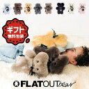 ★GW後半 全品100円OFFクーポン★ 洗える ぬいぐるみ くま ファーストトイ フラットアウトベア ベビー テディベア 全8色 ムートン オーストラリア ギフト プレゼント かわいい ブサカワ 平たいクマ ふわふわ 出産祝い 大人ギフト くま ベア 動物 知育玩具 天然素材 母の日