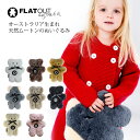 フラットアウトベア FLATOUT bear 【送料無料】 テディベア くま 動物 ぬいぐるみ 洗える オーストラリア ギフト 誕生日 プレゼント クリスマス バレンタイン ホワイトデー かわいい ブサカワ 平たいクマ モフモフ 手触り