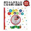 エコー写真 アルバム 想いで絵本 おたんじょうものがたり with はらぺこあおむし 絵本 写真 成長記録 マタニティ ベビー キャラクター 出産祝い 贈り物 ギフト エリック・カール