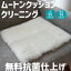 【5日 P5倍 +100円OFFクーポン配布中】 ムートン クッション 宅配クリーニング 送料無料 55x55cm以内 直径55cm以内 シープスキン 座布団 敷パッド クリーニング 正方形 円形 ラウンドクッション 抗菌 起毛 仕上げ チェアパッド ダニ におい 汚れ 徹底洗浄 宅配 楽々毛皮