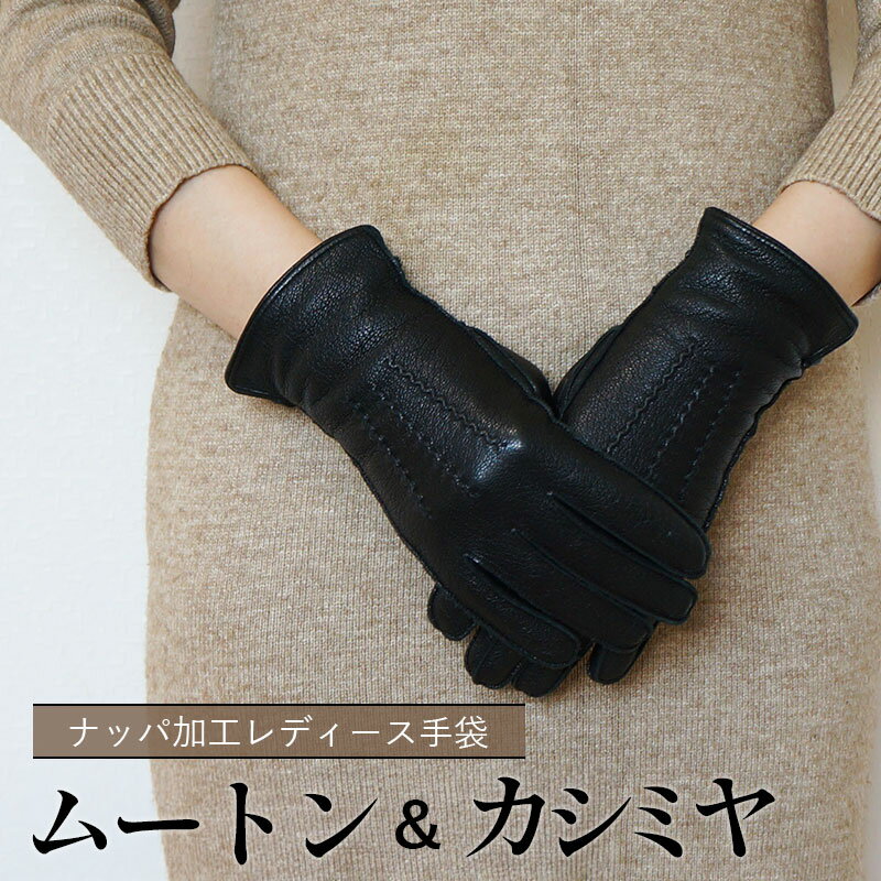 ★楽天スーパーセール限定クーポン配布中★ ムートン手袋 シープスキン グローブ ラムレザー カシミヤ 手袋 レディース ブラック フリー..