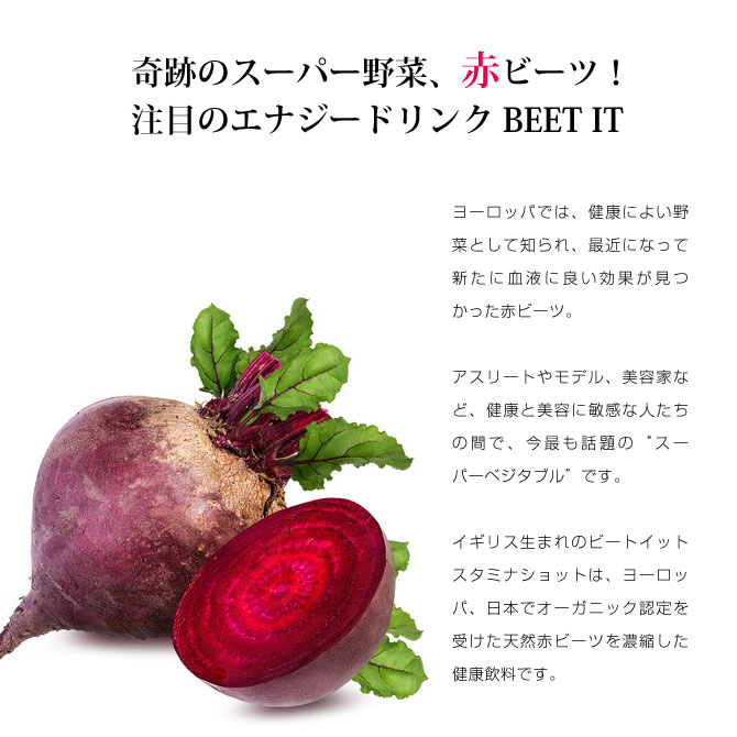 送料込 ビートイット スタミナショット Beet It Stamina Shot 70ml 60本セット 1box 赤ビーツ 一酸化窒素 硝酸塩 スーパーフード ドンクタイプ イギリス製 ビートルート ジュース 箱買い ムートンクラブ 店 Www Generalenterprise It 送料込 ビートイット スタミナショット Beet It Stamina Shot 70ml 60本セット 1box 赤ビーツ 一酸化窒素 硝酸塩 スーパーフード ドンクタイプ イギリス製 ビートルート ジュース 箱買い ムートンクラブ 店 Www Generalenterprise It