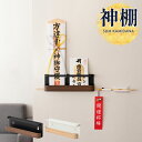 【P5倍】 \10日限定全品5%OFFクーポン/ 神棚 神札ホルダー スリムタイプ TEER ブラック ホワイト 木目調 スチール おしゃれ インテリア シンプ...