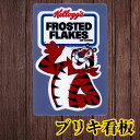 【全品5%OFFクーポン】 \8月10日24時間限定/ ブリキ看板 サインボード ケロッグ アメリカン雑貨 インテリア雑貨 食品看板 部屋 おしゃれ レトロ ア...