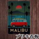 【全品5%OFFクーポン】 \8月10日24時間限定/ ブリキ看板 サインボード マリブ カリフォルニア ビーチ アメリカン雑貨 インテリア雑貨 部屋 おしゃれ...