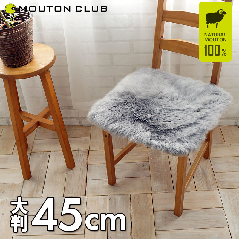 楽天市場】ムートン 座布団 45×45の通販 楽天市場】ムートン 座布団 45×45の通販