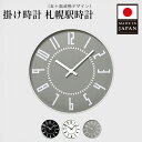 掛け時計 札幌駅時計 デザイン 五十嵐威暢 eki clock 日本製 アナログ おしゃれ シンプル 北欧 モダン 掛時計 ホワイト グレー ブラック インテリ...