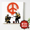 【20日_ポイント5倍】 バンクシー アートパネル 壁掛け キャンパス 絵画 ピースマーク アーミー グラフィティ Mサイズ 30cm 日本製 Banksy パネル アートボード インテリア雑貨 反戦 平和 兵士 ストリートアート インテリア