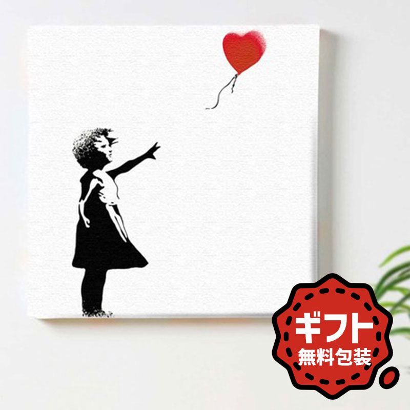 ＼ マラソン 200円OFFクーポン配布中／ バンクシー Banksy アートパネル 日本正規ライセンス 風船 少女 グラフィティ 30cm × 30cm Mサイズ 日本製 パネル アートボード 高級キャンバス地 ファブリック 無料ラッピング アート ギフト プレゼント インテリア