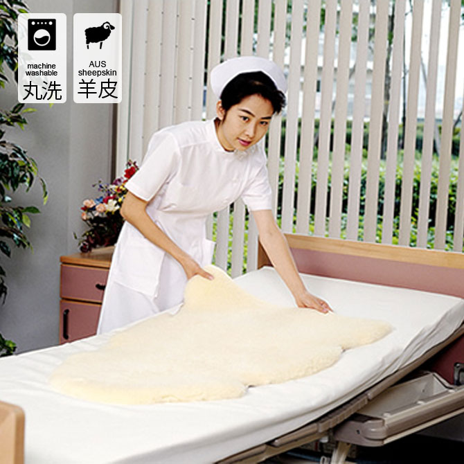 ムートン ベッドパット 介護用品 送料無料 60x90cm ウォッシャブル 防ダニ 防菌 防臭加工 日本製