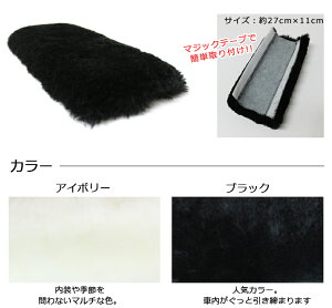 シートベルトカバー