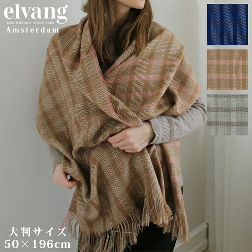スカーフ ベビーアルパカ100% 北欧 デンマーク発 ELVANG Amsterdam アムステルダム 50×196 正規販売店 | ストール 襟巻き マフラー 天然 天然素材 あったか おしゃれ ギフト 父の日 プレゼント 高級 アルパカウール レディース 薄手《ギフト対応OK》 スカーフ ベビーアルパカ100% 北欧 デンマーク発 ELVANG Amsterdam アムステルダム 50×196 正規販売店 | ストール 襟巻き マフラー 天然 天然素材 あったか おしゃれ ギフト 父の日 プレゼント 高級 アルパカウール レディース 薄手《ギフト対応OK》