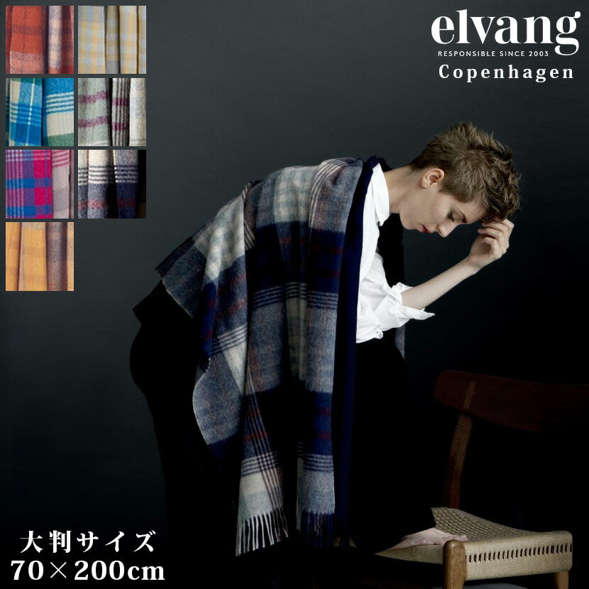 スカーフ アルパカ ウール 北欧 デンマーク発 高級 ELVANG COPENHAGEN SCARF コペンハーゲン70×200 正規販売店 | アルパカ マフラー ストール ショール レディース 女性用 天然 あったか ギフト マフラー 母の日 プレゼント 入学式 卒業式 春 薄手《ギフト対応OK》