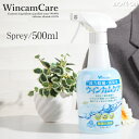 ウィンカムケア 500ml (スプレータイプ) W-CARE...
