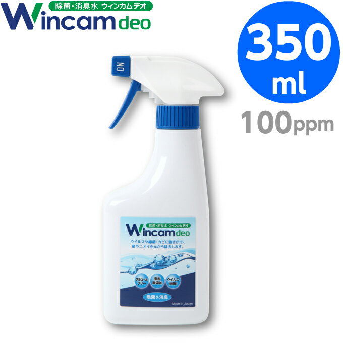 次亜塩素酸水  350ml スプレーボトル ウィンカムデオ / WDEO-350S100 次亜塩素酸 除菌スプレー 消臭 消臭スプレー 除菌剤 手指 タブレット