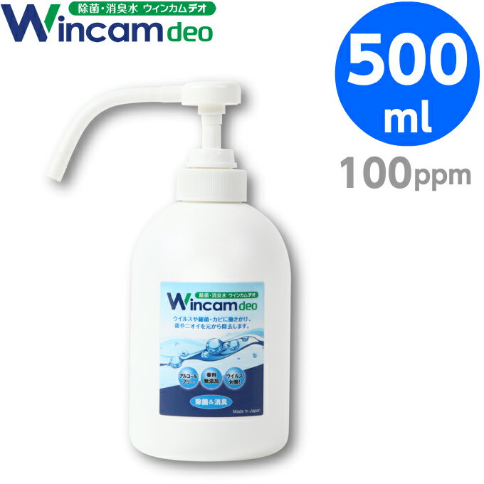 次亜塩素酸水  500ml ハンドプッシュ ウィンカムデオ / WDEO-500H100 次亜塩素酸 除菌スプレー 消臭 消臭スプレー 除菌剤 手指 タブレット