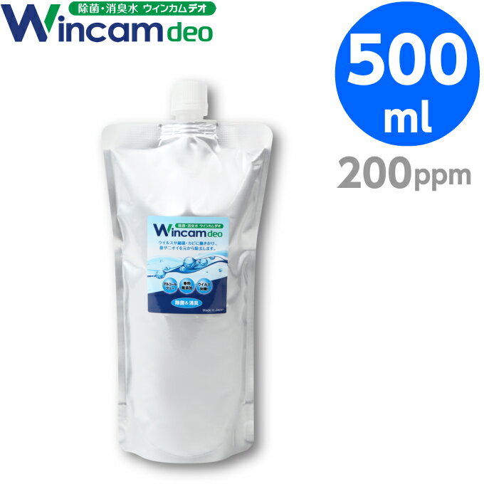 次亜塩素酸水 【200ppm】 500ml 詰替パウチ ウィ