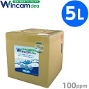 次亜塩素酸水 【100ppm】 5L 詰替テナー ウィンカムデオ / WDEO-5LR100 次亜塩素酸 除菌スプレー 消臭 消臭スプレー 除菌剤 手指 タブレ...
