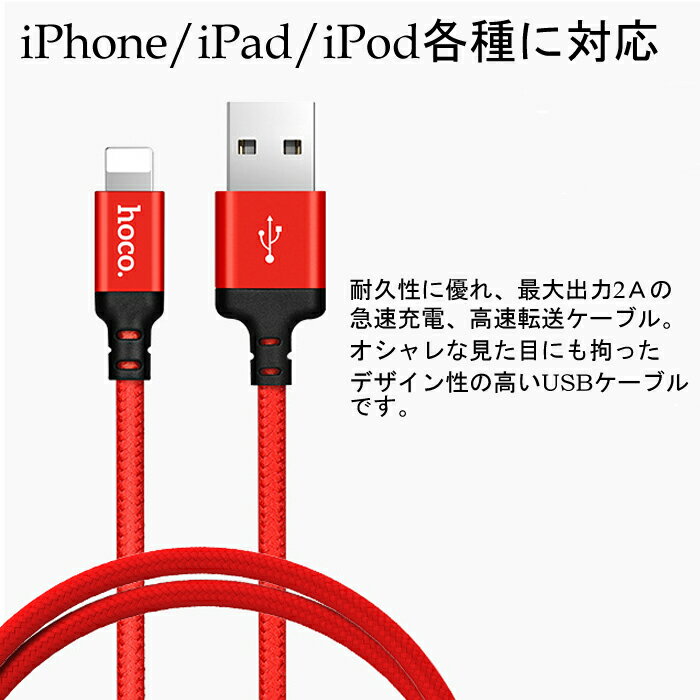 【送料無料】ライトニングケーブル 2m or 1m 急速充電 Lightning ケーブル アイフォン 充電ケーブル iPhone 充電 ケーブル 急速 断線防止 ライトニング データ転送 USB 充電器 断線しにくい 長い アイホン 充電コード 充電コード スマホ usbケーブル ipad ケーブル 耐久性