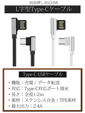 両面挿し対応 L型 Type-C ケーブル micro usb ケーブル L字型 1.2m 2.4A TypeC 急速充電 断線しにくい typec タイプc 充電ケーブル l字 データ転送 スマホケーブル 断線防止 アンドロイド 充電コード マイクロ タイプcケーブル typecケーブル usbケーブル 充電