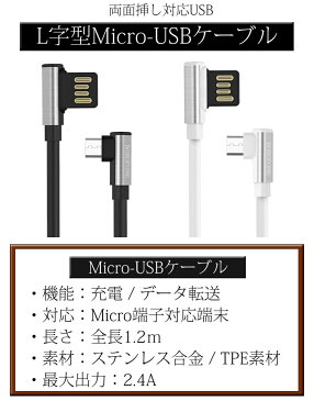 両面挿し対応 L型 Type-C ケーブル micro usb ケーブル L字型 1.2m 2.4A TypeC 急速充電 断線しにくい typec タイプc 充電ケーブル l字 データ転送 スマホケーブル 断線防止 アンドロイド 充電コード マイクロ タイプcケーブル typecケーブル usbケーブル 充電