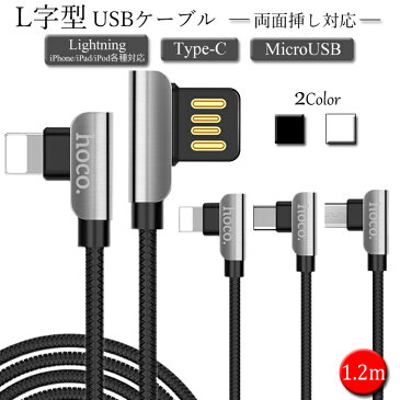 L字型 Lightning Type-C Micro USB ケーブル 1.2m iPhone 充電 ケーブル ライトニングケーブル 充電ケーブル iPhone11 タイプc ケーブル 急速充電 アイホン充電ケーブル usbケーブル typec 充電器 ケーブル 長い 高速充電ケーブル アイホン 充電コード アンドロイド 断線防止