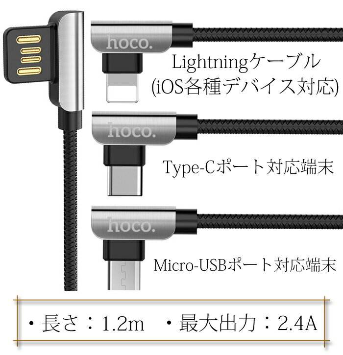 L字型 Lightning Type-C Micro USB ケーブル 1.2m iPhone 充電 ケーブル ライトニングケーブル 充電ケーブル iPhone11 タイプc ケーブル 急速充電 アイホン充電ケーブル usbケーブル typec 充電器 ケーブル 長い 高速充電ケーブル アイホン 充電コード アンドロイド 断線防止