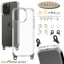 【訳あり/アウトレット】 金具が取れる iPhone16 ケース iPhone15 クリア iPhone14 iPhone SE 第3世代 スマホショルダー カ...