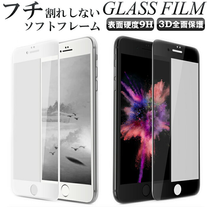 楽天市場】iphone se2 ガラスフィルム ホワイトの通販