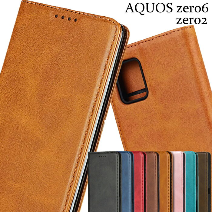 フタがピタっと閉じる AQUOS ゼロ6 ケース 手帳型 AQUOSゼロ6 カバー 手帳 AQUOS zero2 アクオス ゼロ6 スマホカバー aquosゼロ6ケース アクオスゼロ6 スマホケース おしゃれ マグネット スマホ 手帳型ケース かわいい 女性 レディース メンズ シンプル ベルトなし 大人女子