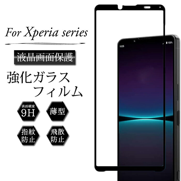 Rakuten - Xperia 10 V Xperia 5 IV フィルム Xperia 10 IV 保護フィルム Xperia Ace III ガラスフィルム Xperia 10 III Ace3 so53c Xperia 1 IV so-51c Xperia10 V ガラス エクスペリア10V 10III Lite エクスペリア エース3 スマホ 画面フィルム 保護 フルカバー スマホフィルム